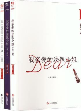 酒暖春深正版我亲爱的法医小姐
