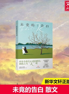 【新华文轩】未竟的告白 花大钱 正版书籍小说畅销书 新华书店旗舰店文轩官网 四川文艺出版社