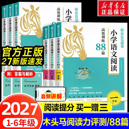 27新版木头马阅读理解