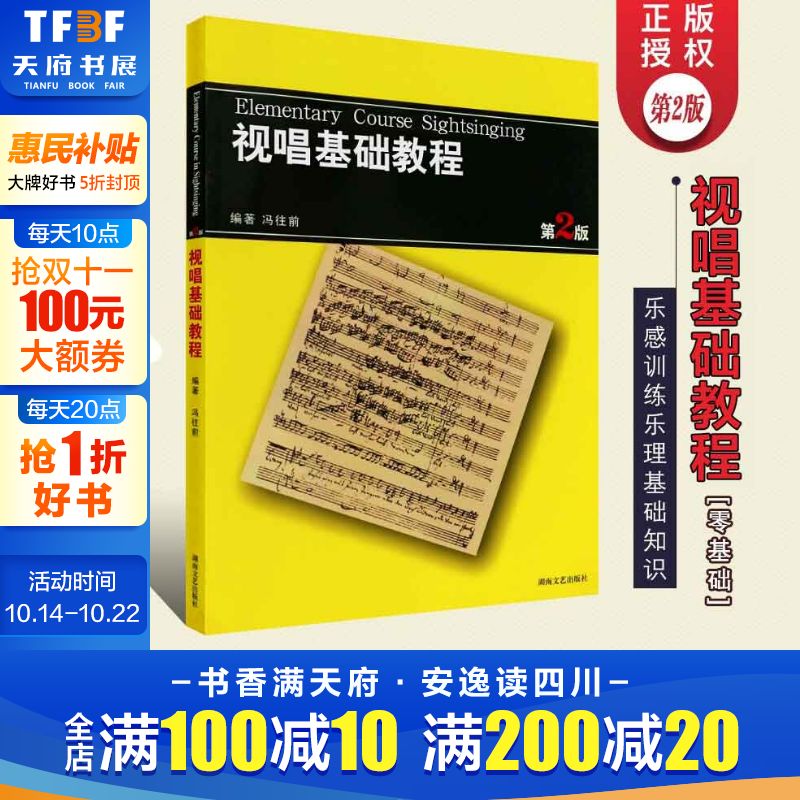 新华书店正版 音乐理论 文轩网