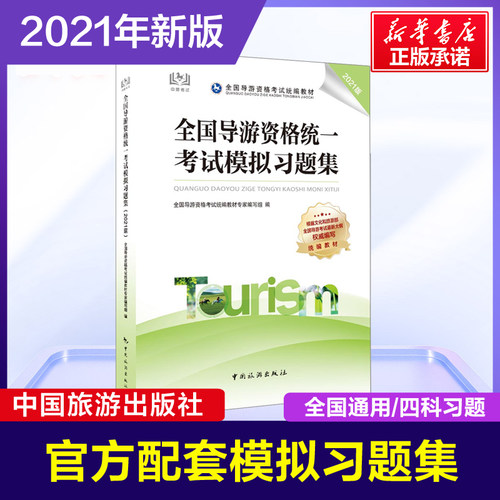 新华书店正版 旅游 文轩网