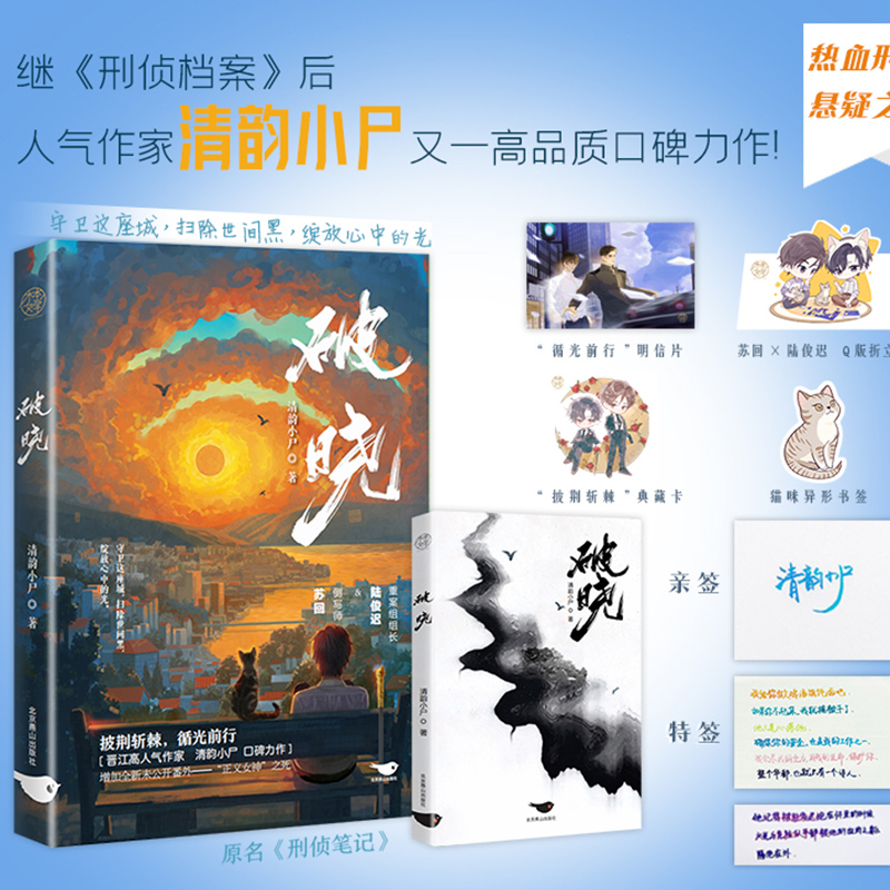 随机作者手绘特签破晓清韵小尸