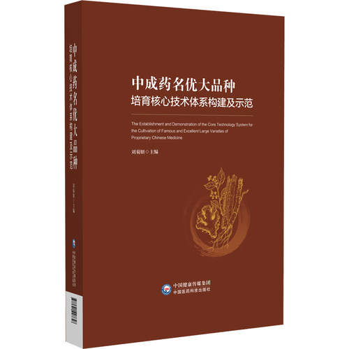 新华书店正版 中药学 文轩网