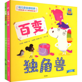 【新华文轩】幼儿园系列:百变独角兽+百变小恐龙(全2册) (英)巴里·蒂姆斯 正版书籍 新华书店旗舰店文轩官网 深圳出版社