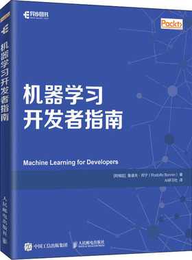 机器学习开发者指南 (阿根廷)鲁道夫·邦宁(Rodolfo Bonnin) 正版书籍 新华书店旗舰店文轩官网 人民邮电出版社