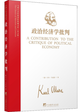 政治经济学批判 马克思资本论导论 市场经济与资本 经济学理论书籍 资本主义 理论与历史 劳动力商品的价值 资本的流通统治 正版