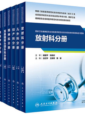 住院医师规范化教材配套习题集