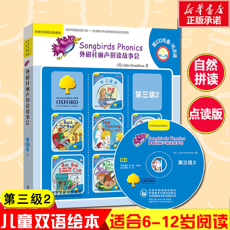 外研社丽声拼读故事会第三级2 基础版配CD光盘可点读适合7-10岁儿童不能错过的英语启蒙儿童双语读物老师推荐英文教材正版