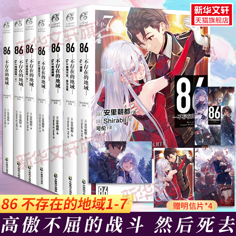 86不存在的地域小说1-7册
