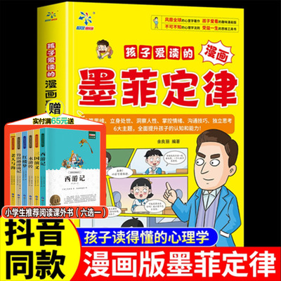 孩子爱读的漫画墨菲定律漫画版