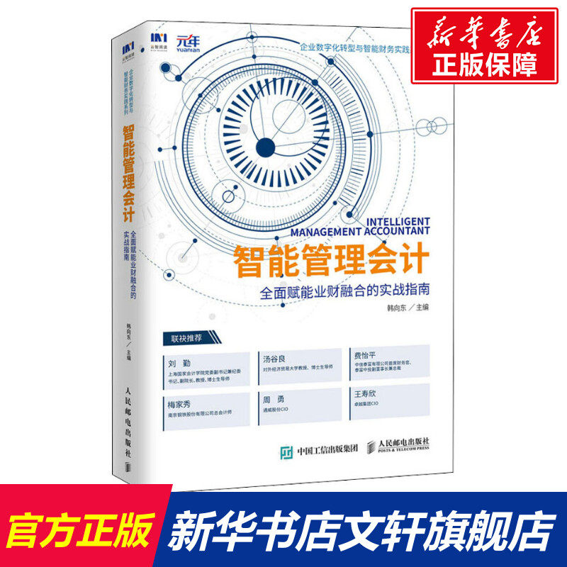 新华书店正版 会计 文轩网