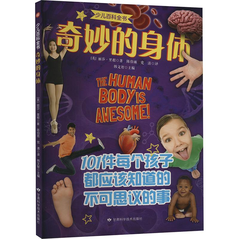 新华书店正版 少儿科普 文轩网