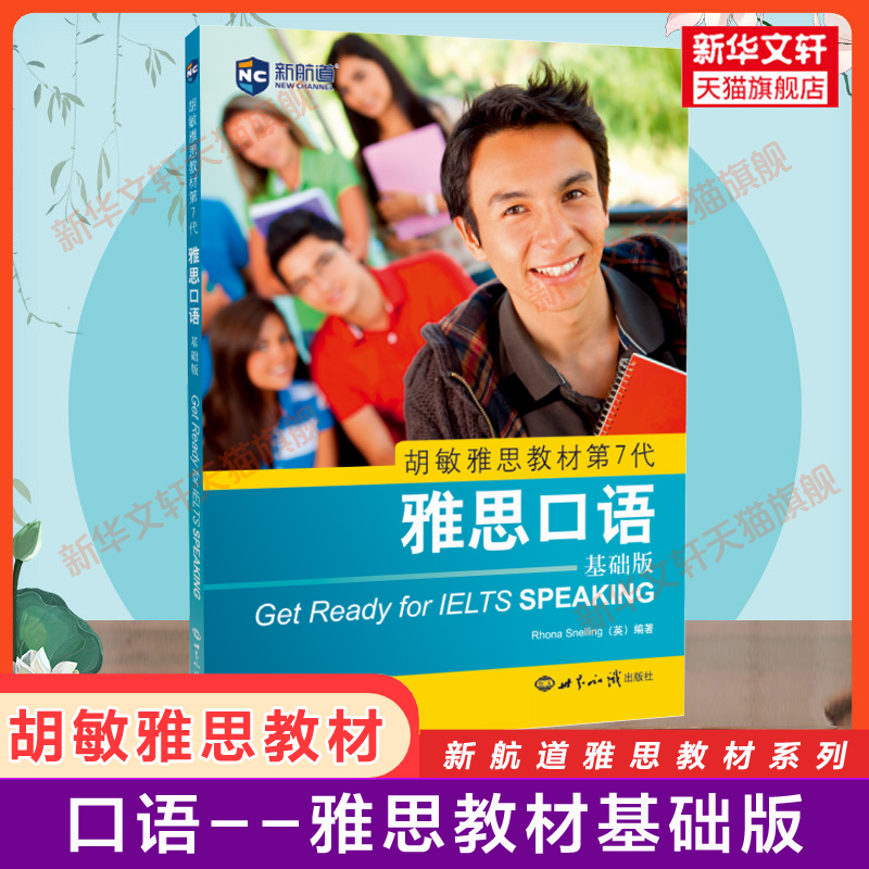 新华书店正版 外语－雅思 文轩网