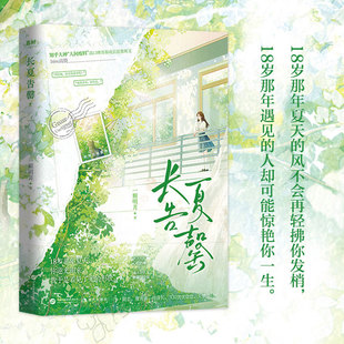 长夏告罄（ 知乎大神一颗明月“人间废料”青春成长逆袭“爽文”【网络原名《野蛮生长》】暗恋故事小说畅销书