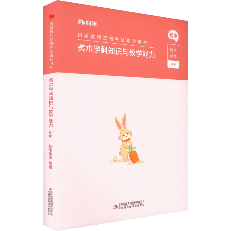 初中美术科目三教材真题课程粉笔教资2026上半年中学教师证资格考笔试资料全套教材真题库试卷初高中英语数学语文美术历史政治物化