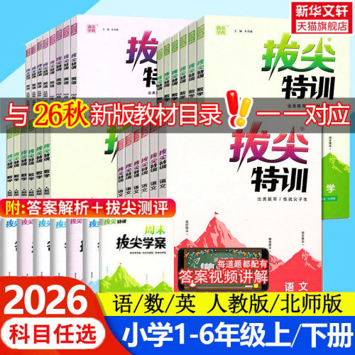 新版小学拔尖特训1-6年级