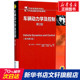 车辆动力学及控制 官网正版 社 横摆稳定性控制 制动防抱 机械工业出版 拉贾马尼 第2版 拉杰什 自适应巡航 悬架 发动机