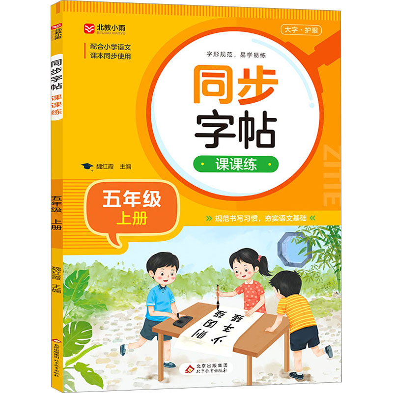 新华书店正版 学生同步字帖 文轩网