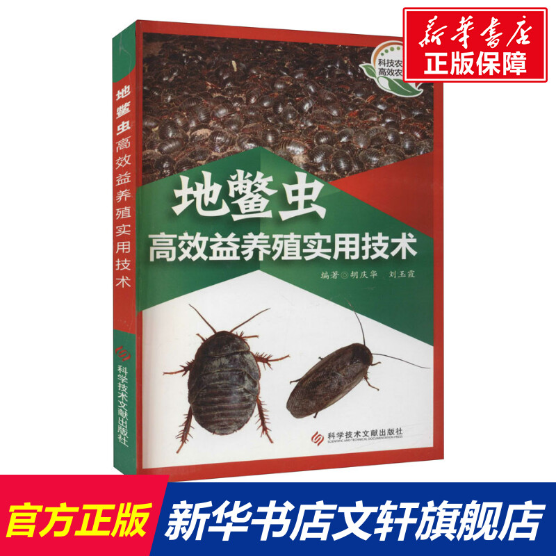 新华书店正版 养殖 文轩网