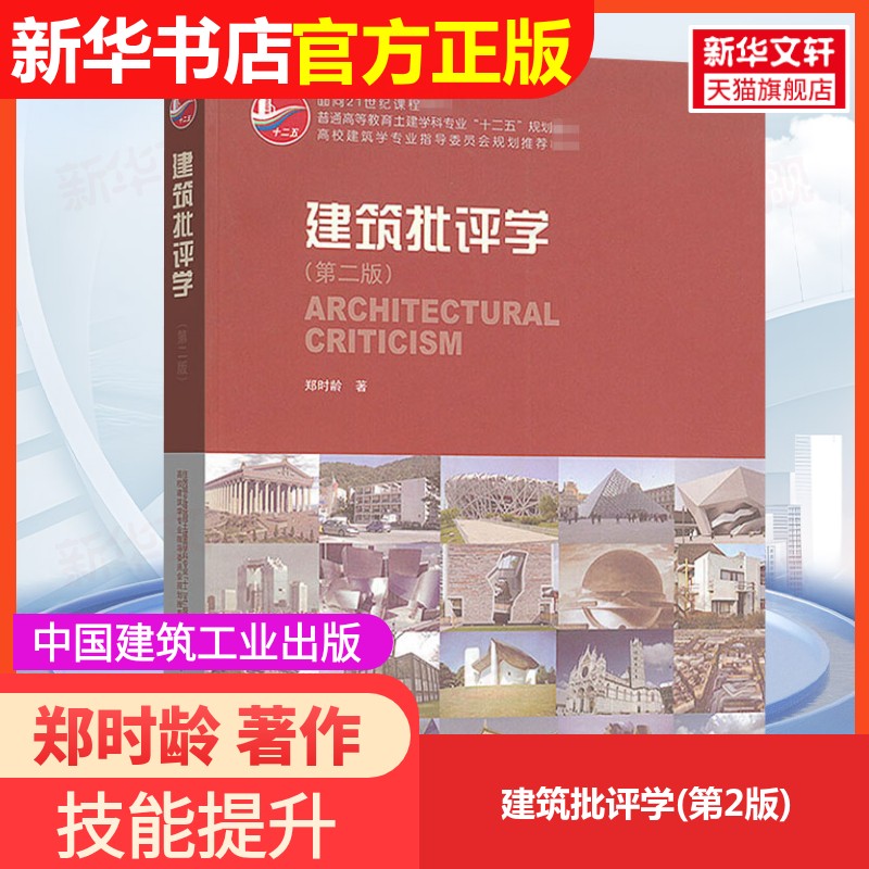 新华书店正版 大中专理科建筑 文轩网