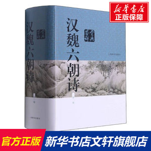 汉魏六朝诗鉴赏辞典新1版正版书籍小说畅销书新华书店旗舰店文轩官网上海辞书出版社