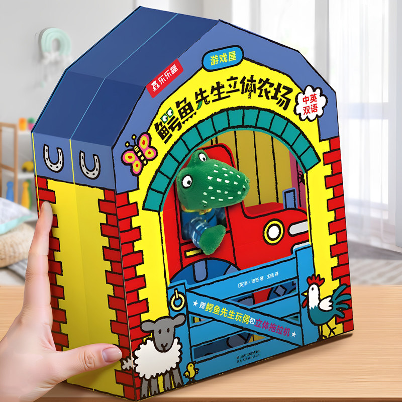 鳄鱼先生立体农场游戏屋立体书