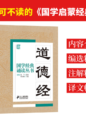 道德经 焦金鹏著 3-6-9-12岁小学生推荐阅读 儿童文学小学生课外书籍 一二三四五六年级故事书课外阅读正版