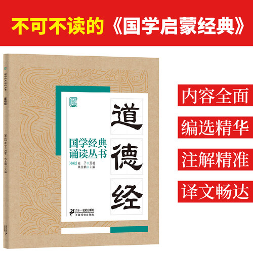 道德经焦金鹏著儿童文学