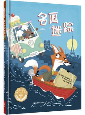【新华文轩】名画迷踪 (英)特蕾西·科尔德鲁瓦(Tracey Corderoy) 正版书籍 新华书店旗舰店文轩官网 外语教学与研究出版社
