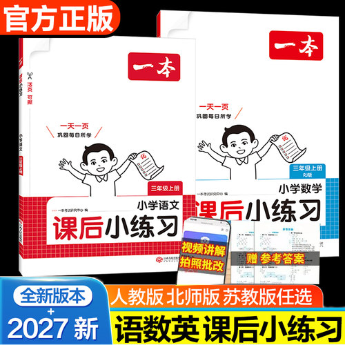 【26新版】一本课后小练习