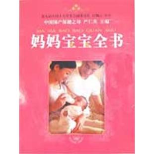 兩性中 婚姻育兒生活相處之道 媽媽寶寶全書 心理健康兩性關(guān)系呵護(hù) 生活常識男生女生呵護(hù)指南 新華正版 親密關(guān)系