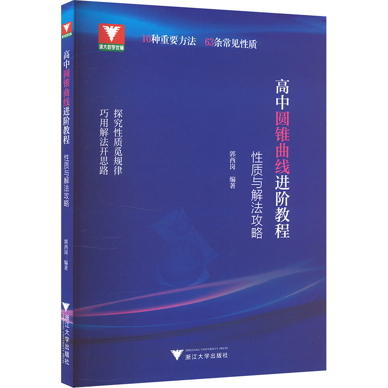 新华书店正版 高中常备综合 文轩网