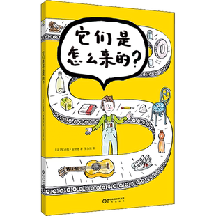【新华文轩】它们是怎么来的？ (法)纪尧姆·雷纳德 正版书籍 新华书店旗舰店文轩官网 阳光出版社