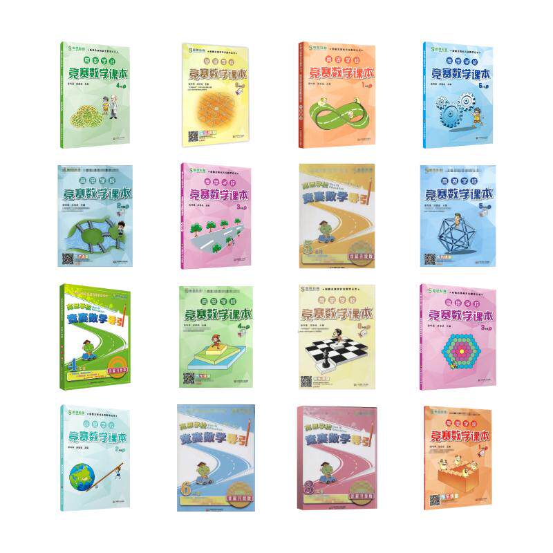 【新华文轩】高思学校竞赛数学课本+导引16册套装补 视频升级版2年级 上无 正版书籍 新华书店旗舰店文轩官网 华东师范大学出版社