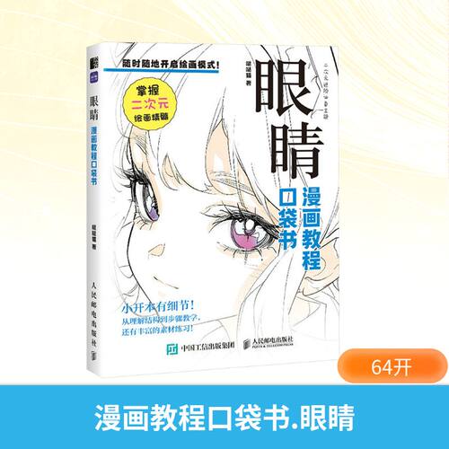 新华书店正版 漫画技法 文轩网