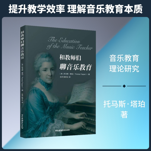新华书店正版 音乐理论 文轩网
