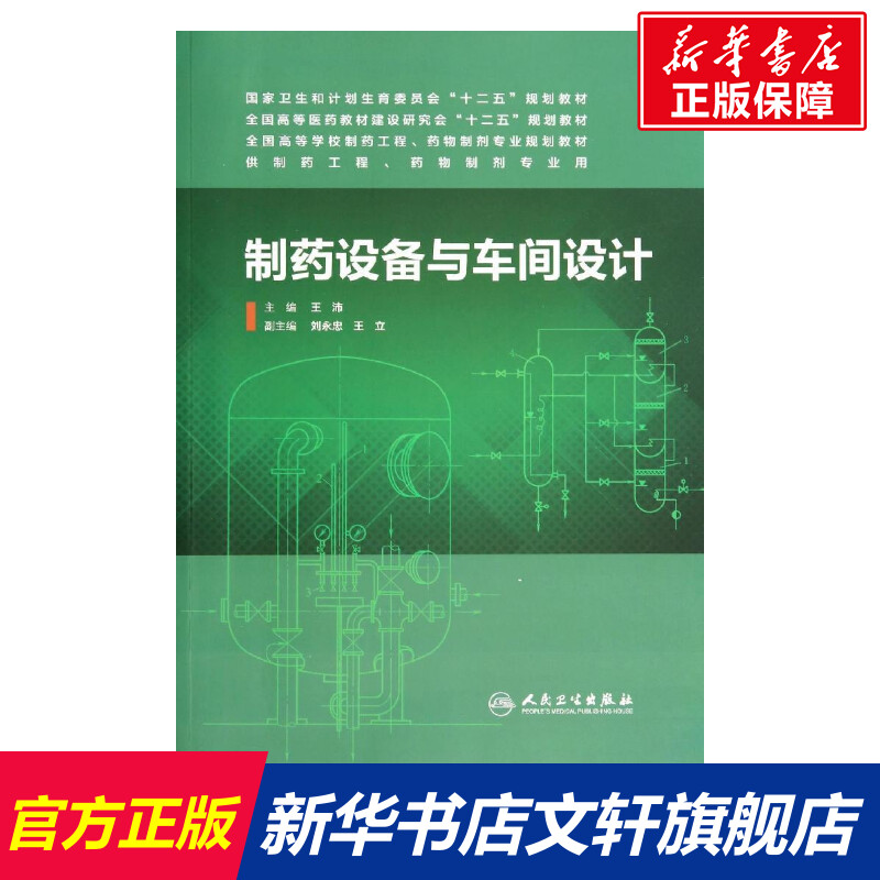 新华书店正版 大中专理科医药卫生 文轩网