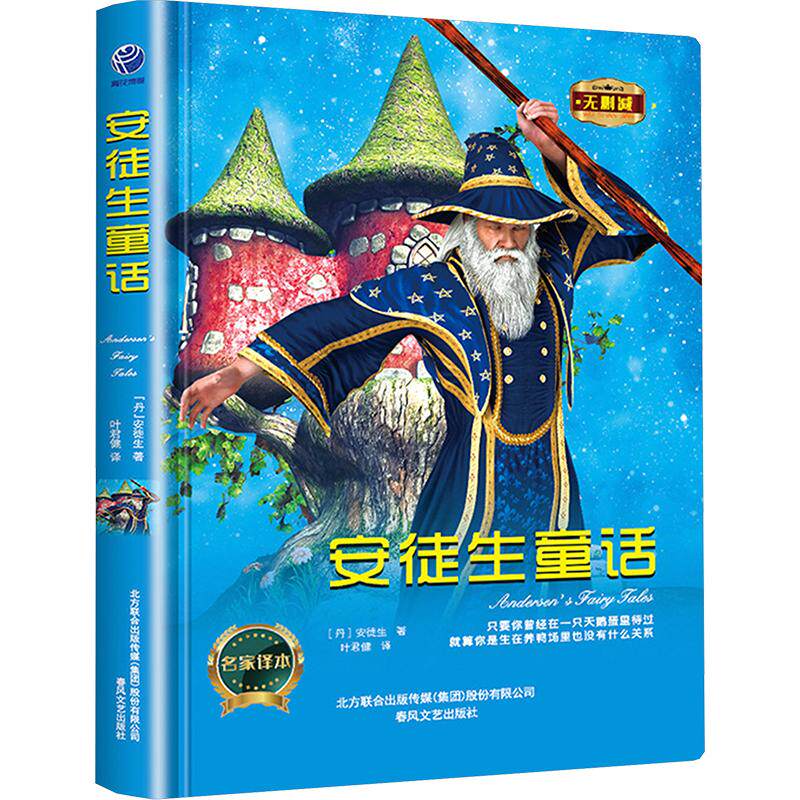 【新华文轩】安徒生童话-苹果树系列 (丹)安徒生 正版书籍小说畅销书 新华书店旗舰店文轩官网 春风文艺出版社