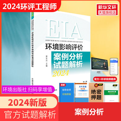 官方真题注册环评工程师2024年