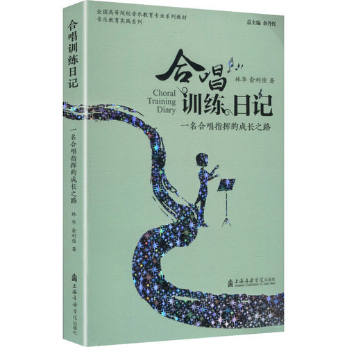 新华书店正版 音乐理论 文轩网