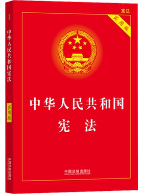 2023年中华人民共和国宪法实用版