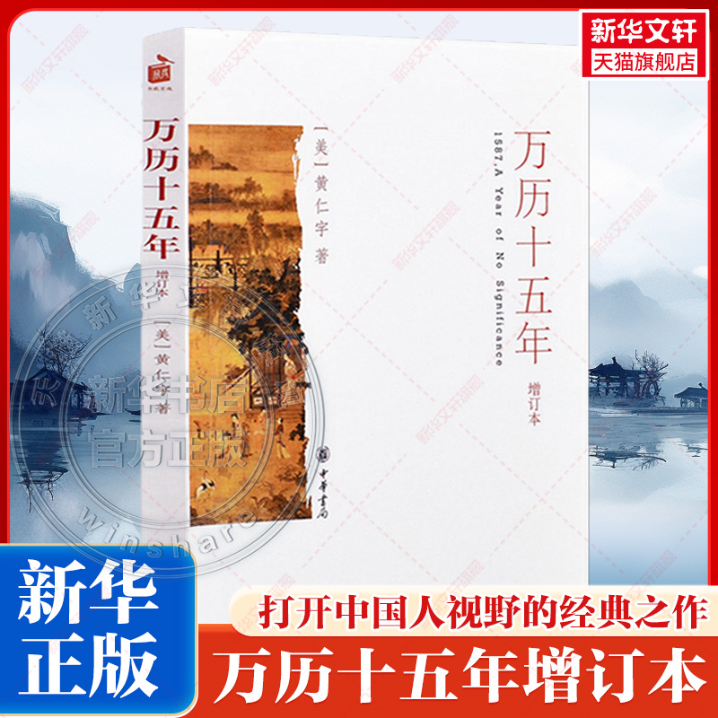 新华书店正版 中国历史 文轩网