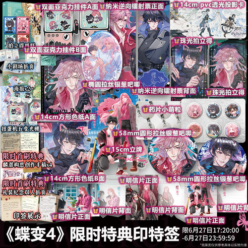 27日限时印特签+首刷特典】蝶变4完结篇 【文轩定制周边】人鱼陷落作者麟潜著 ERROR世界观系列开山作 昭然×郁岸 正版实体书小说