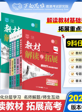 2026新版教材解读与拓展高中