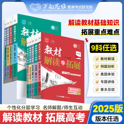 2025新版教材解读与拓展高中