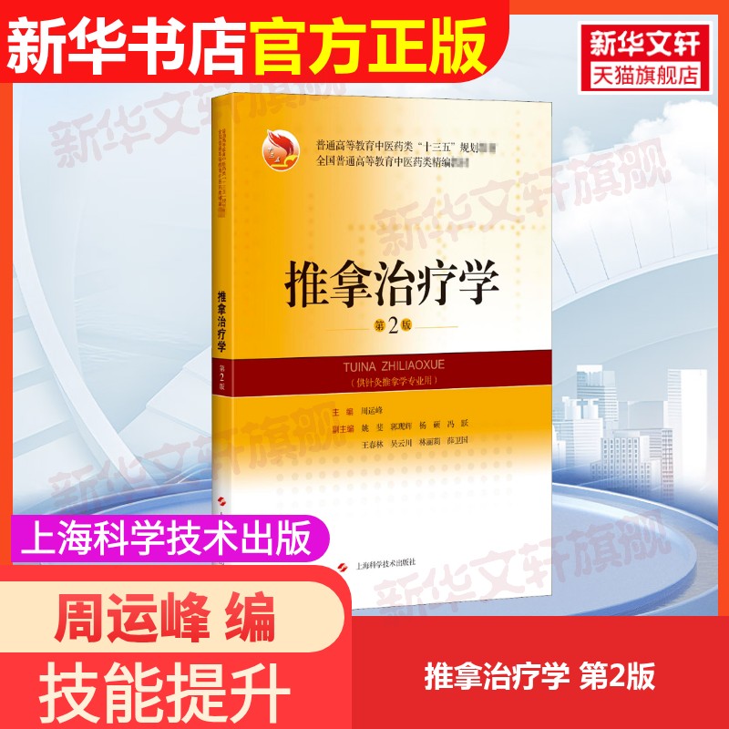 新华书店正版 大中专理科医药卫生 文轩网