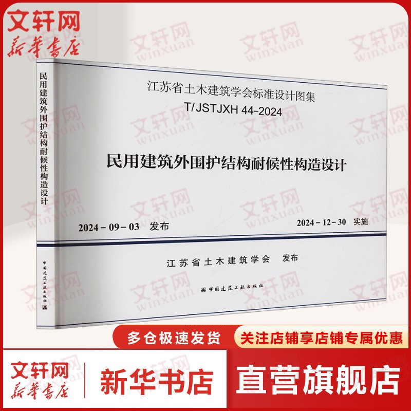 新华书店正版 建筑规范 文轩网
