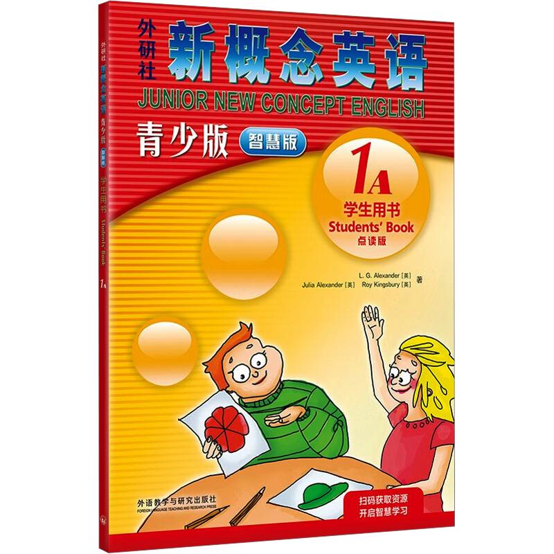 【新华文轩】外研社新概念英语青少版智慧版学生用书 1A 点读版 (英)路易·亚历山大,(英)朱莉娅·亚历山大,(英)罗伊·金斯伯里
