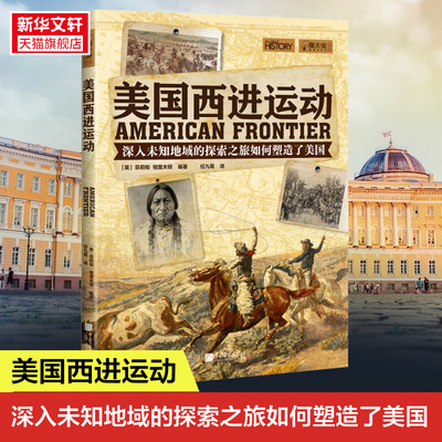 美国西进运动 中国画报出版社 正版书籍 新华书店旗舰店文轩官网