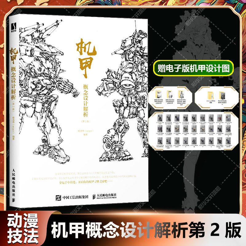 新华书店正版 漫画技法 文轩网